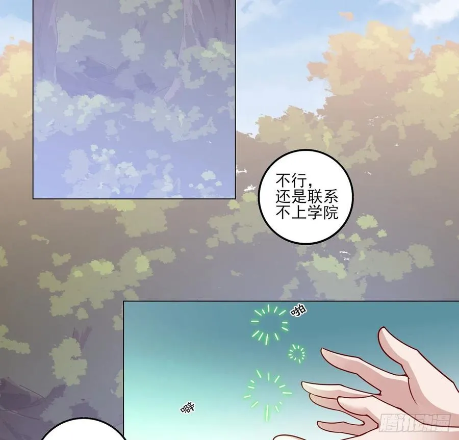 153话 异世界的秘境 第3页