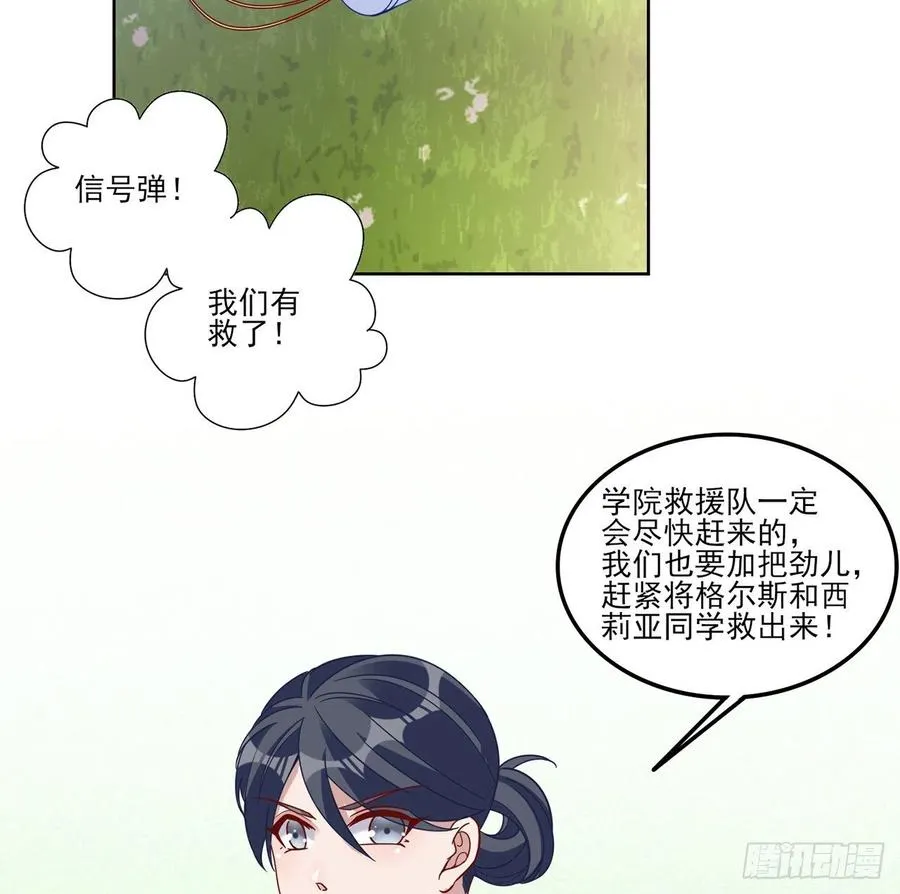 153话 异世界的秘境 第12页