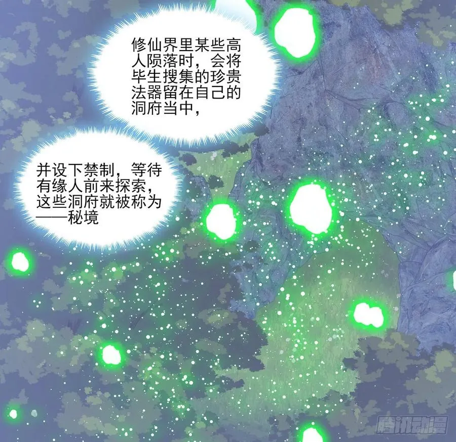 153话 异世界的秘境 第39页