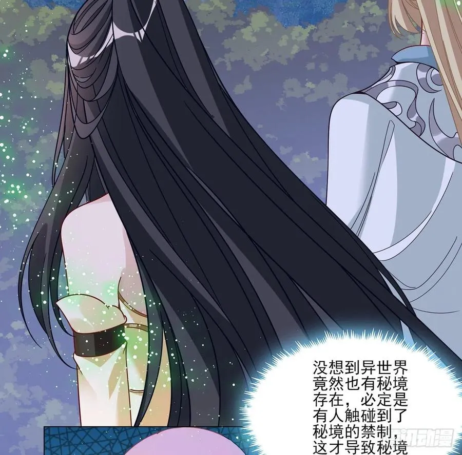 153话 异世界的秘境 第42页