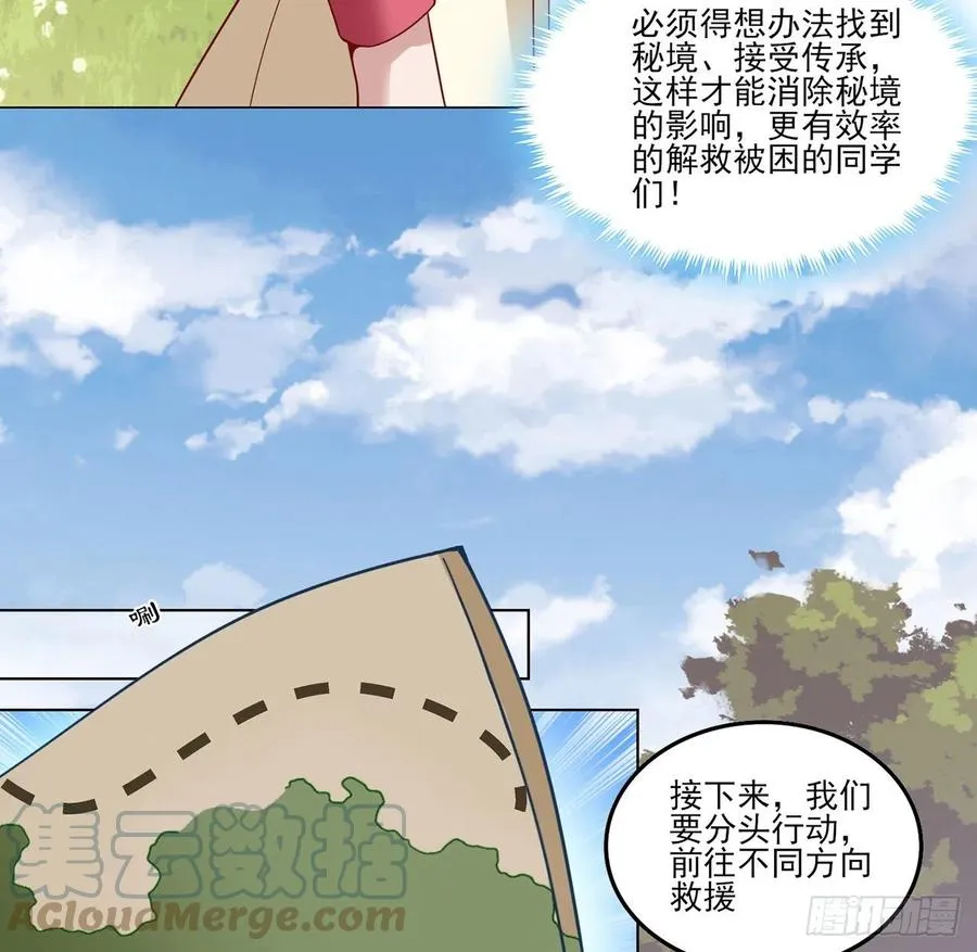 153话 异世界的秘境 第46页