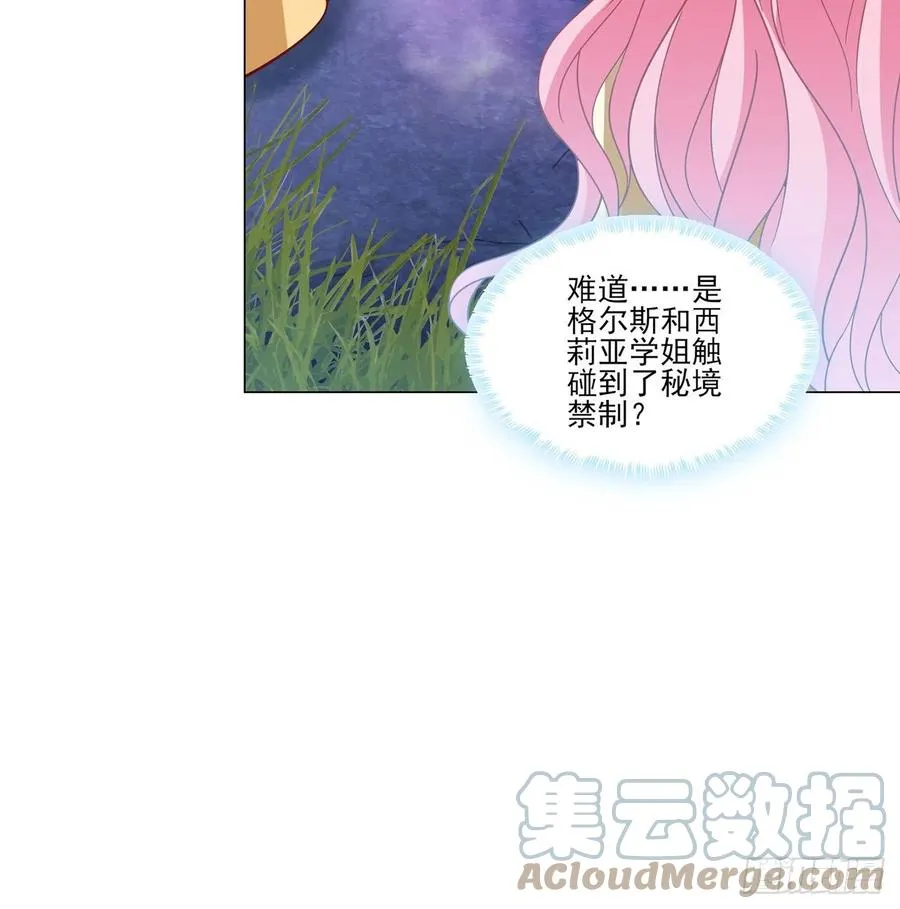 153话 异世界的秘境 第73页