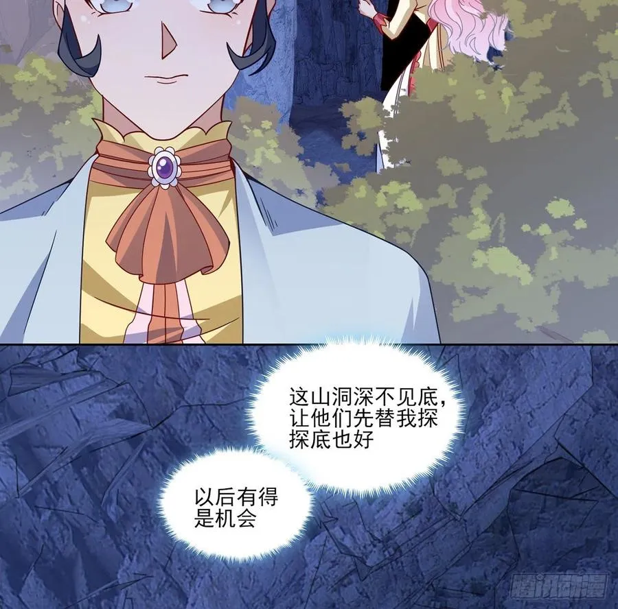 153话 异世界的秘境 第83页