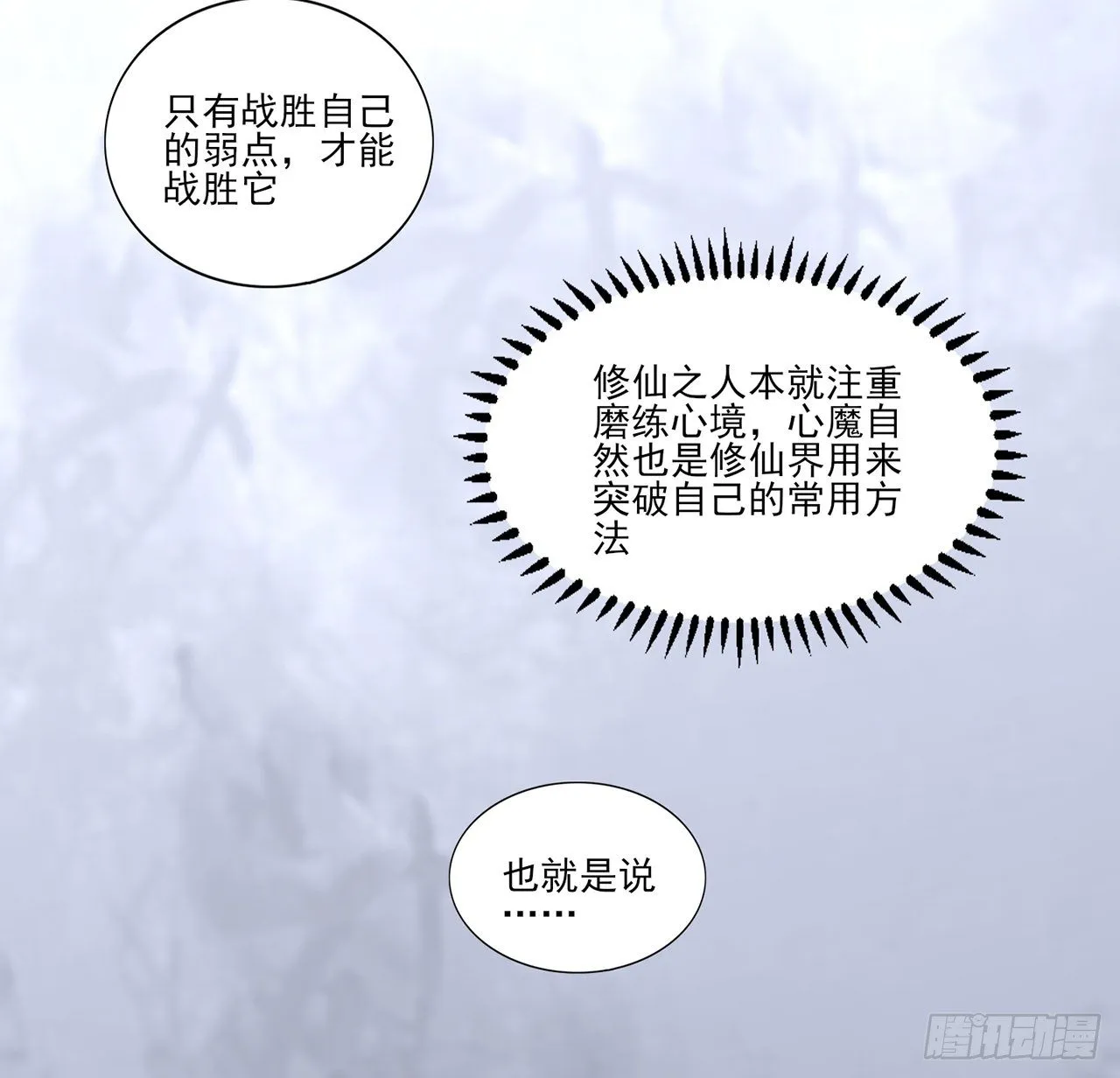 155话 接受传承考验 第44页