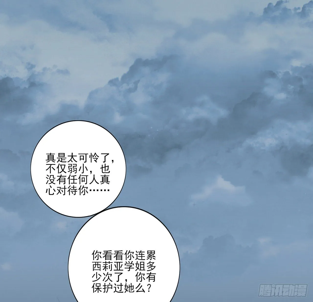 155话 接受传承考验 第79页