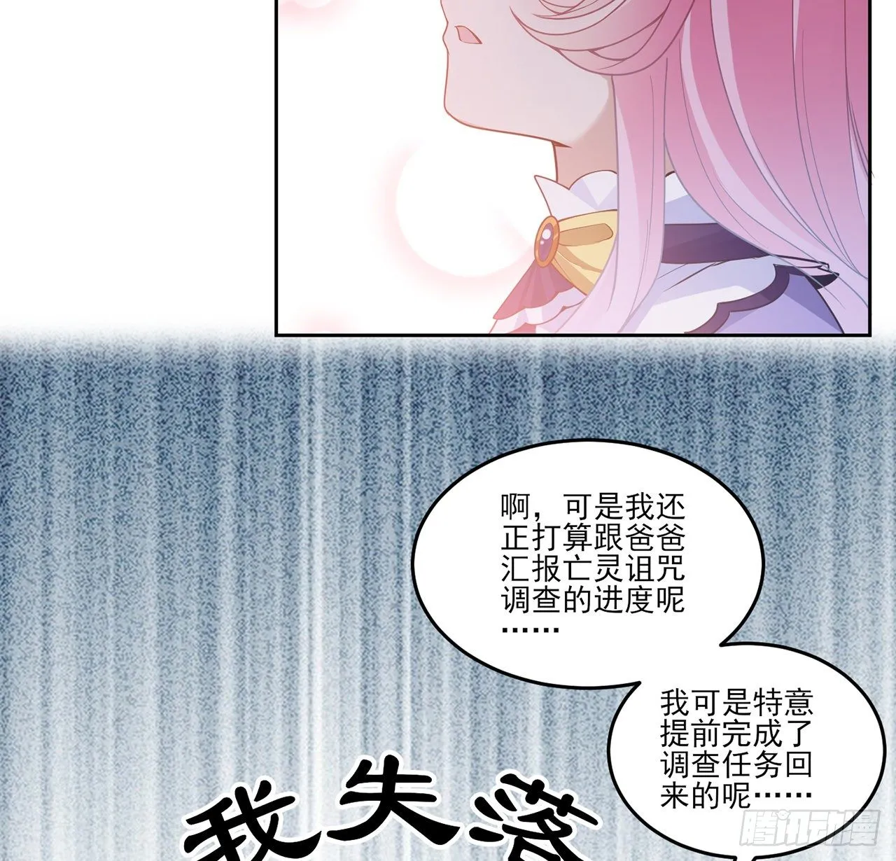 157话 互相“套路” 第16页