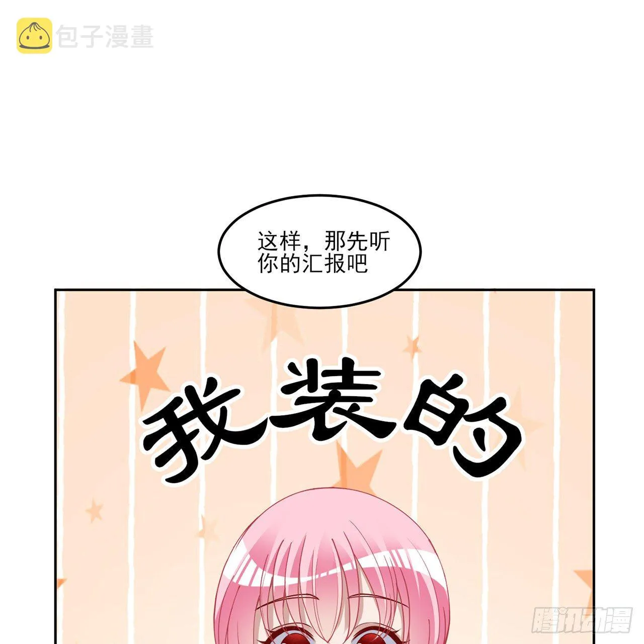 157话 互相“套路” 第19页