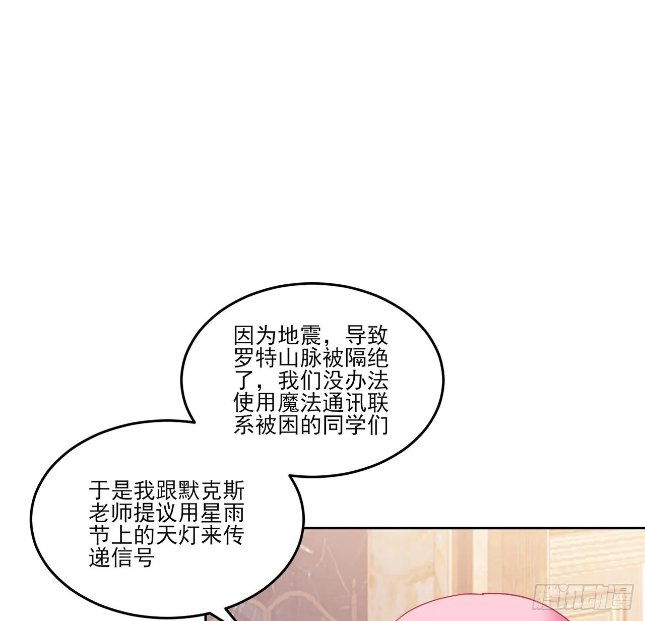 157话 互相“套路” 第65页