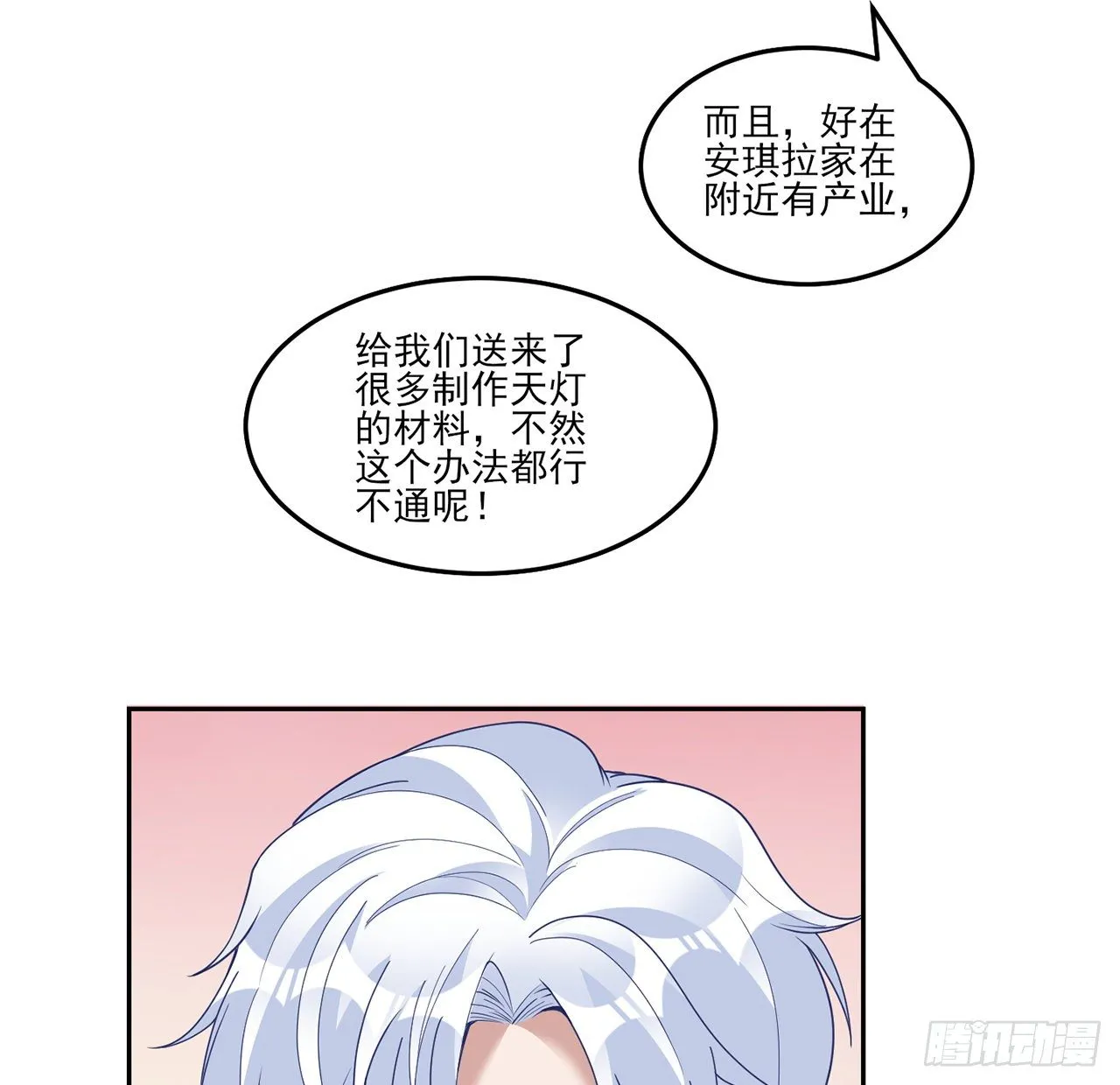 157话 互相“套路” 第69页