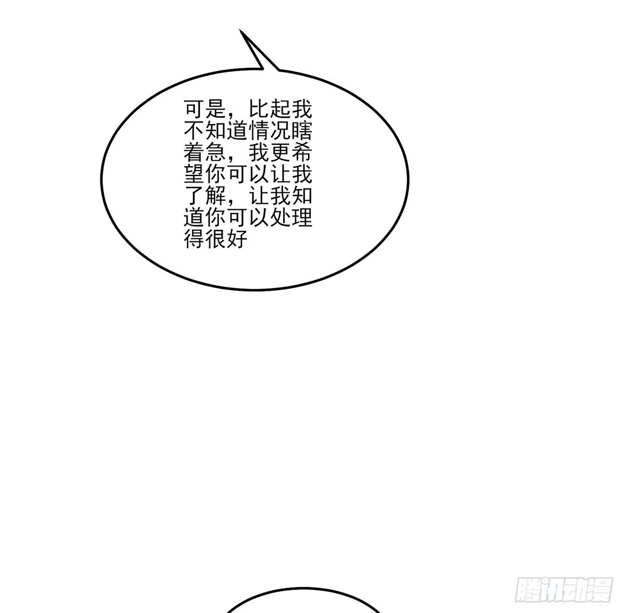 157话 互相“套路” 第72页