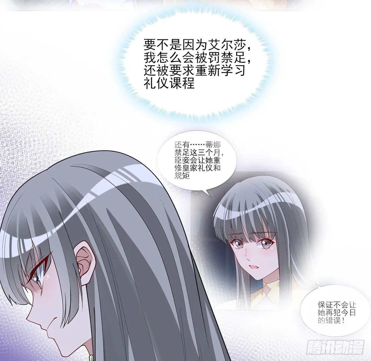 158话 不如十岁的孩子 第56页