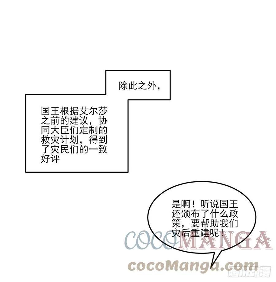 161话 奥萨失踪？ 第16页