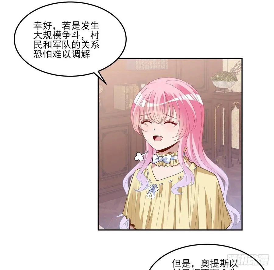 161话 奥萨失踪？ 第32页