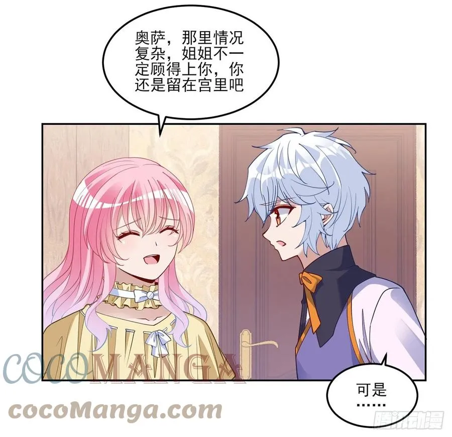 161话 奥萨失踪？ 第64页