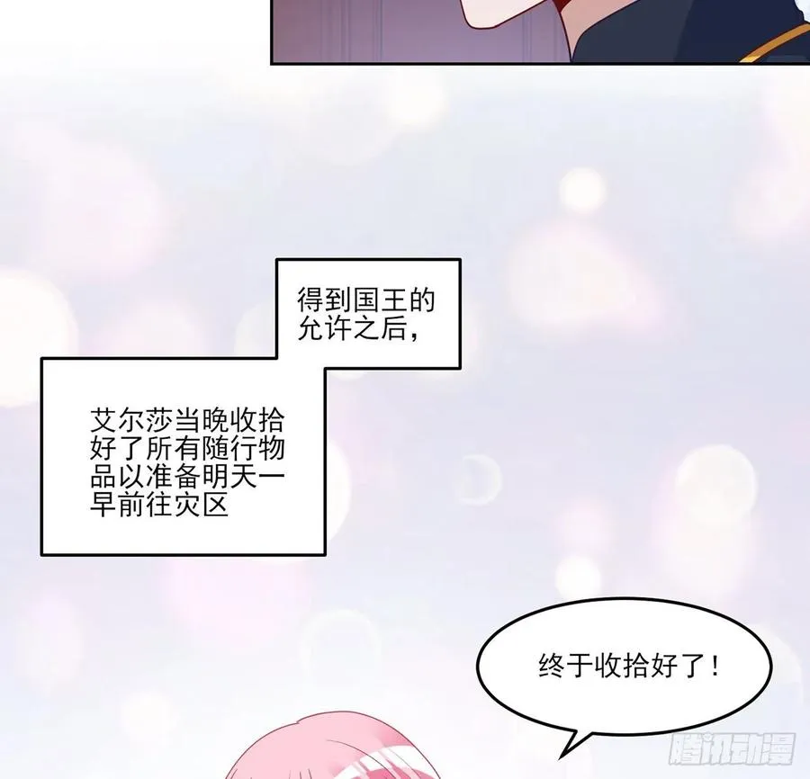 161话 奥萨失踪？ 第71页
