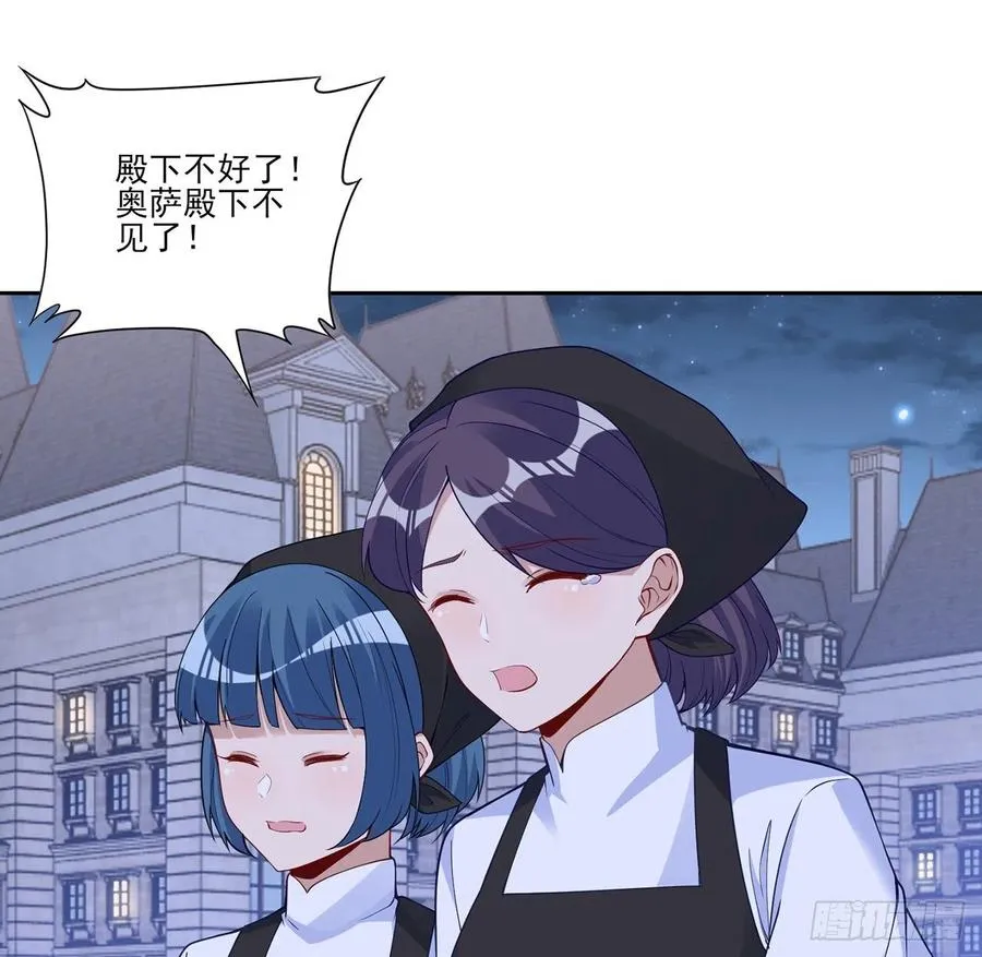 161话 奥萨失踪？ 第75页