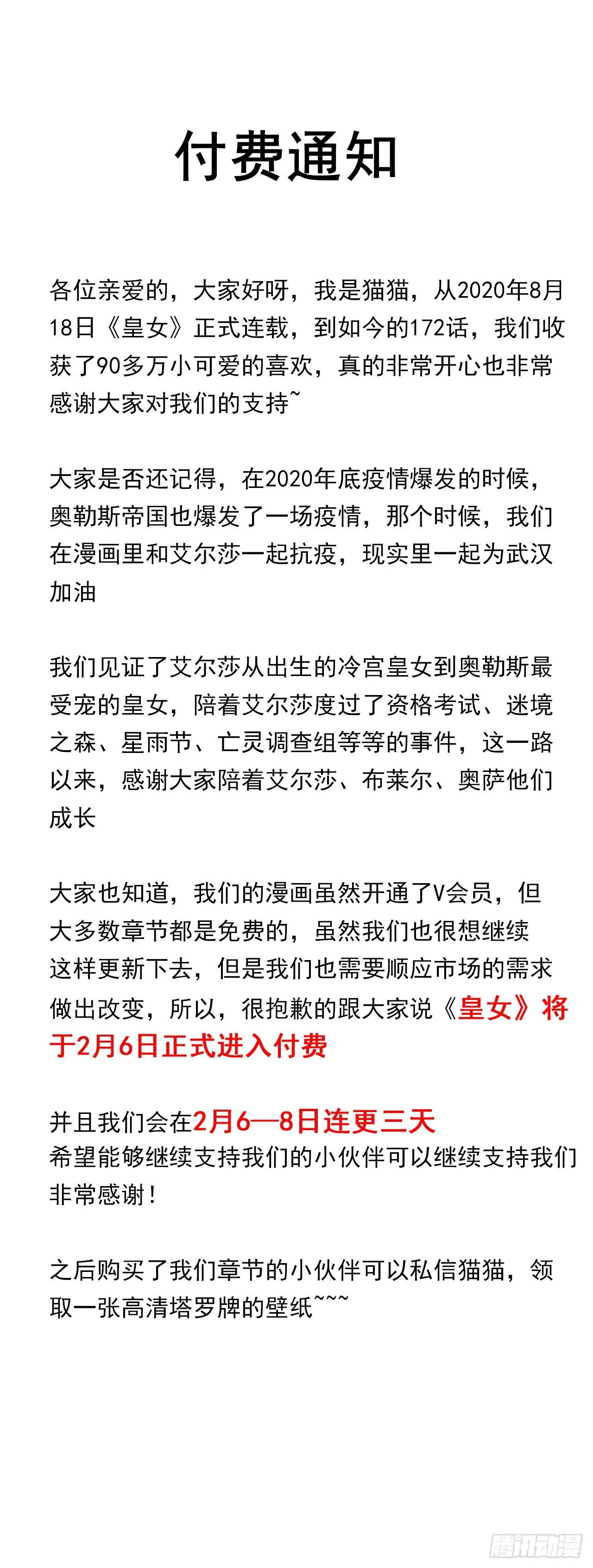 通知+番外 第1页