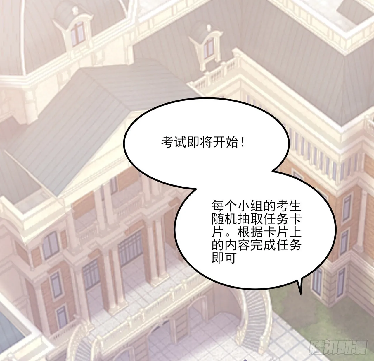 149话 如约而至的期末考 第3页