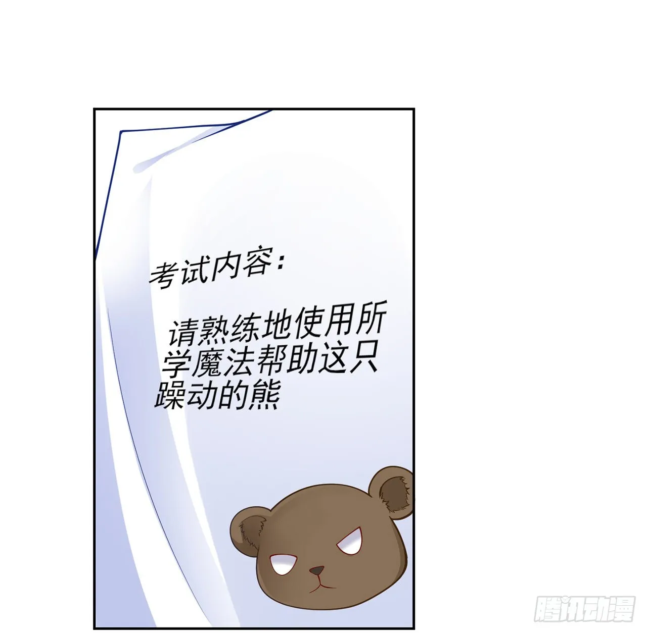 149话 如约而至的期末考 第16页