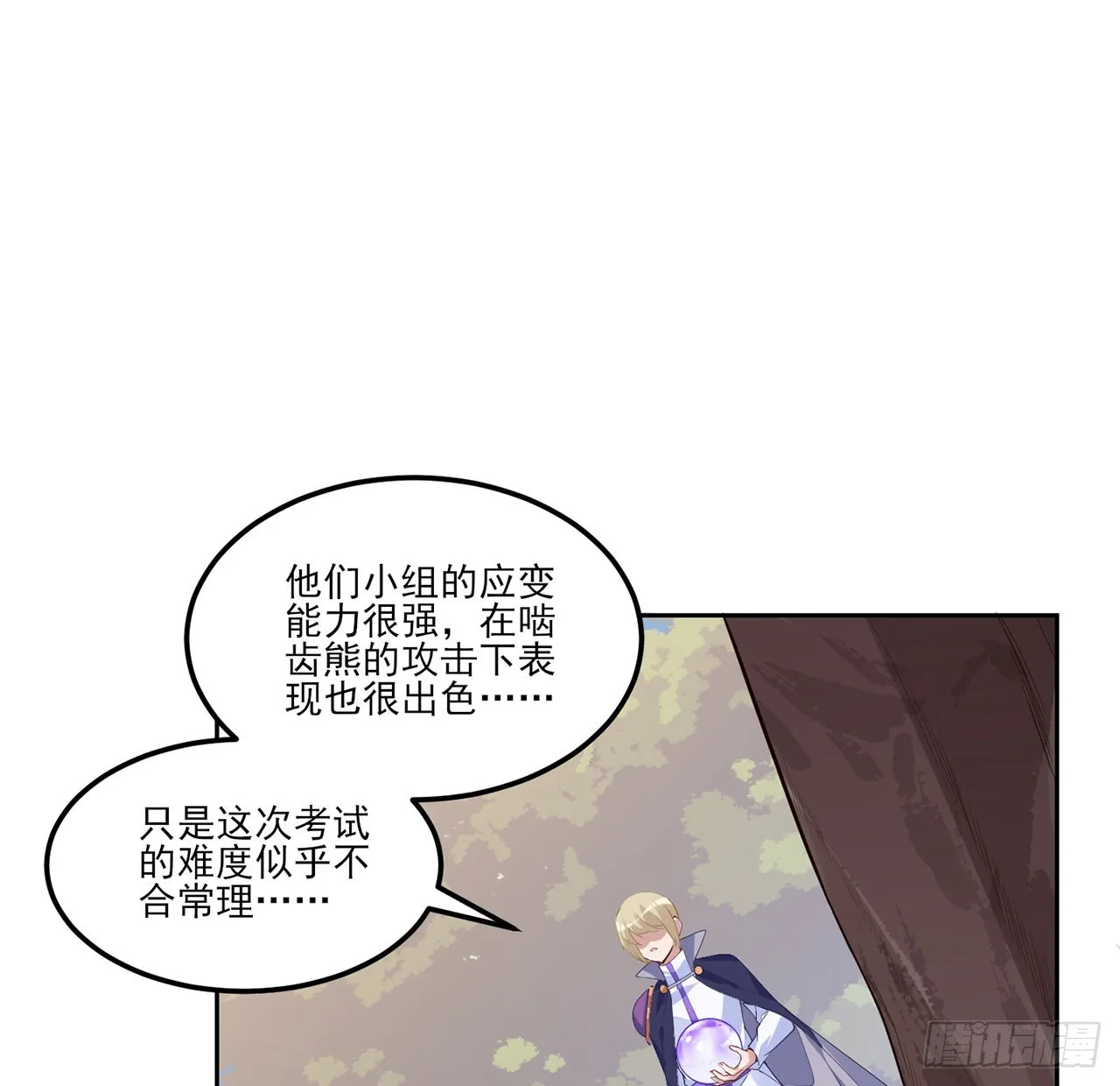150话 突如其来的意外 第4页