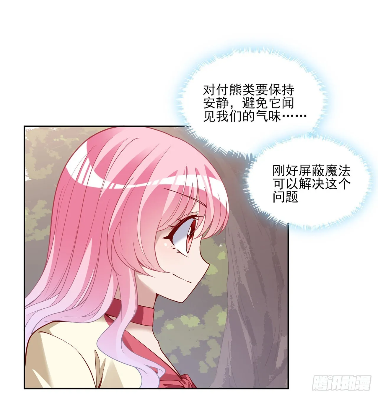 150话 突如其来的意外 第11页