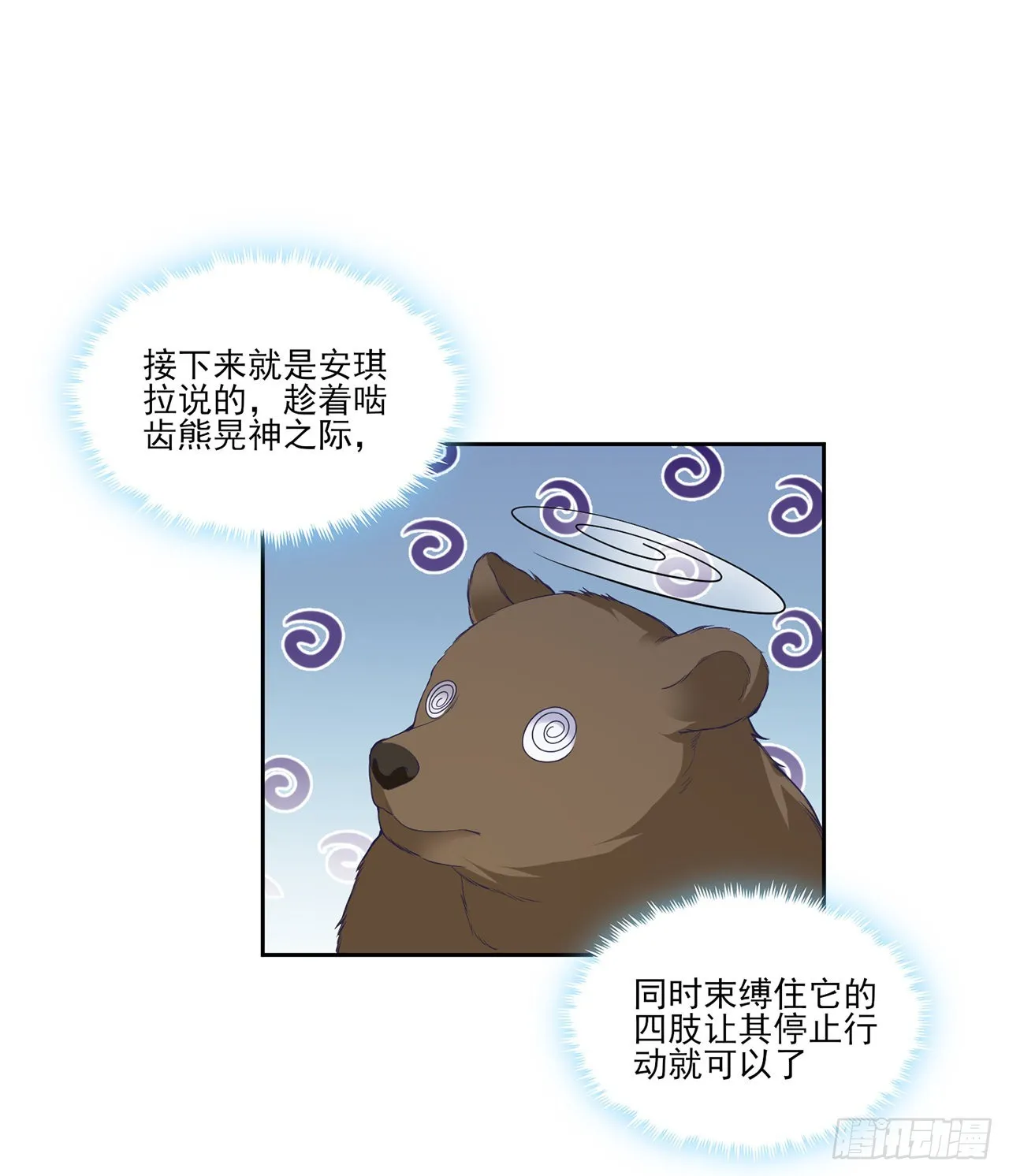 150话 突如其来的意外 第12页