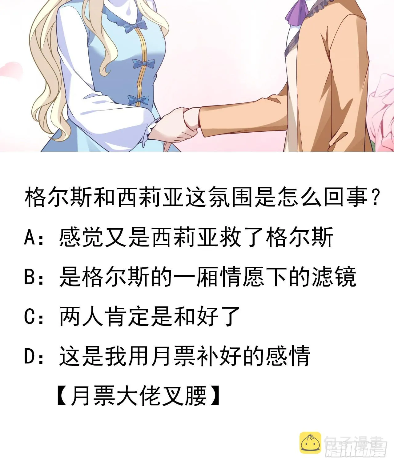 150话 突如其来的意外 第73页