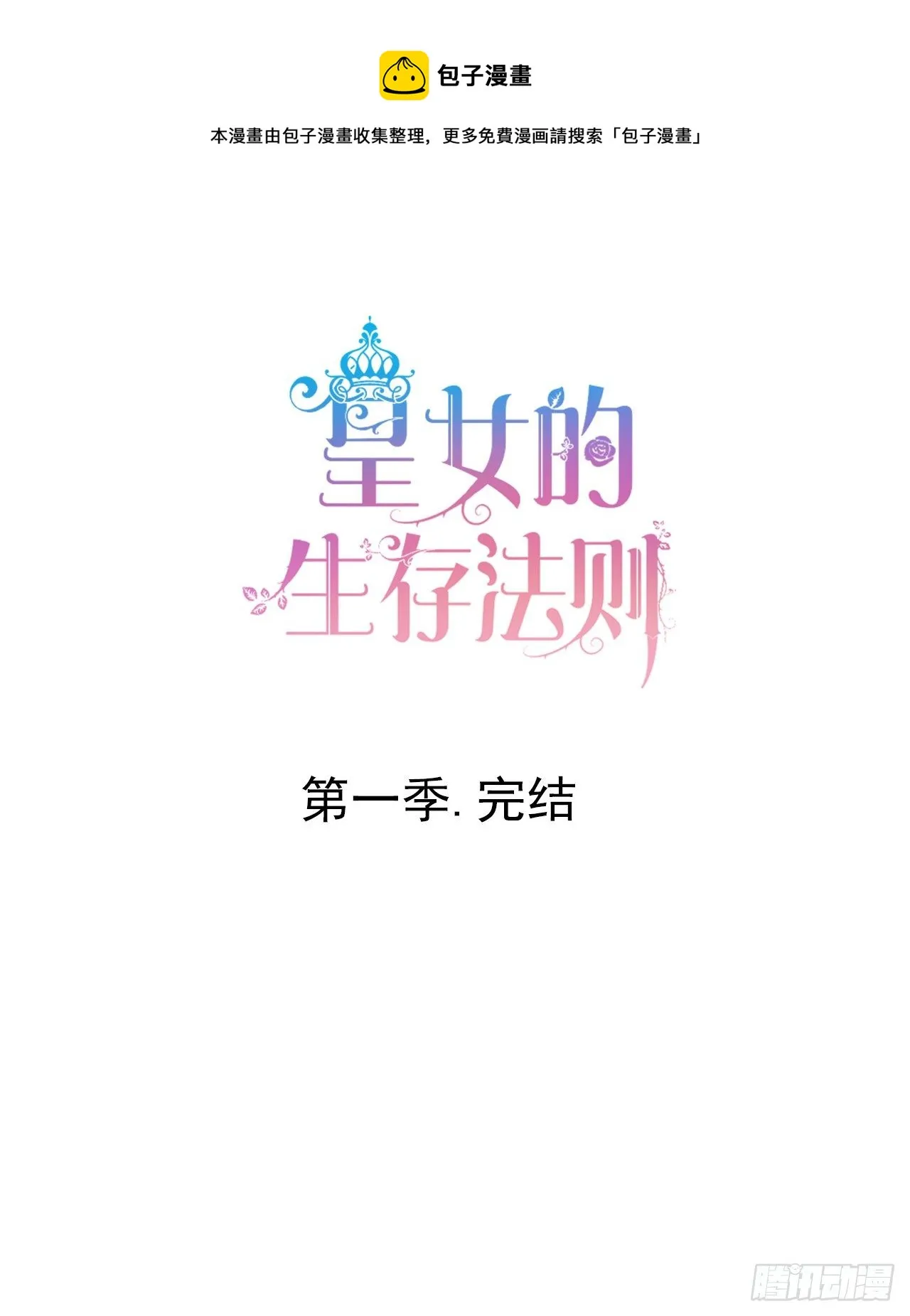 183话等我回来 第77页