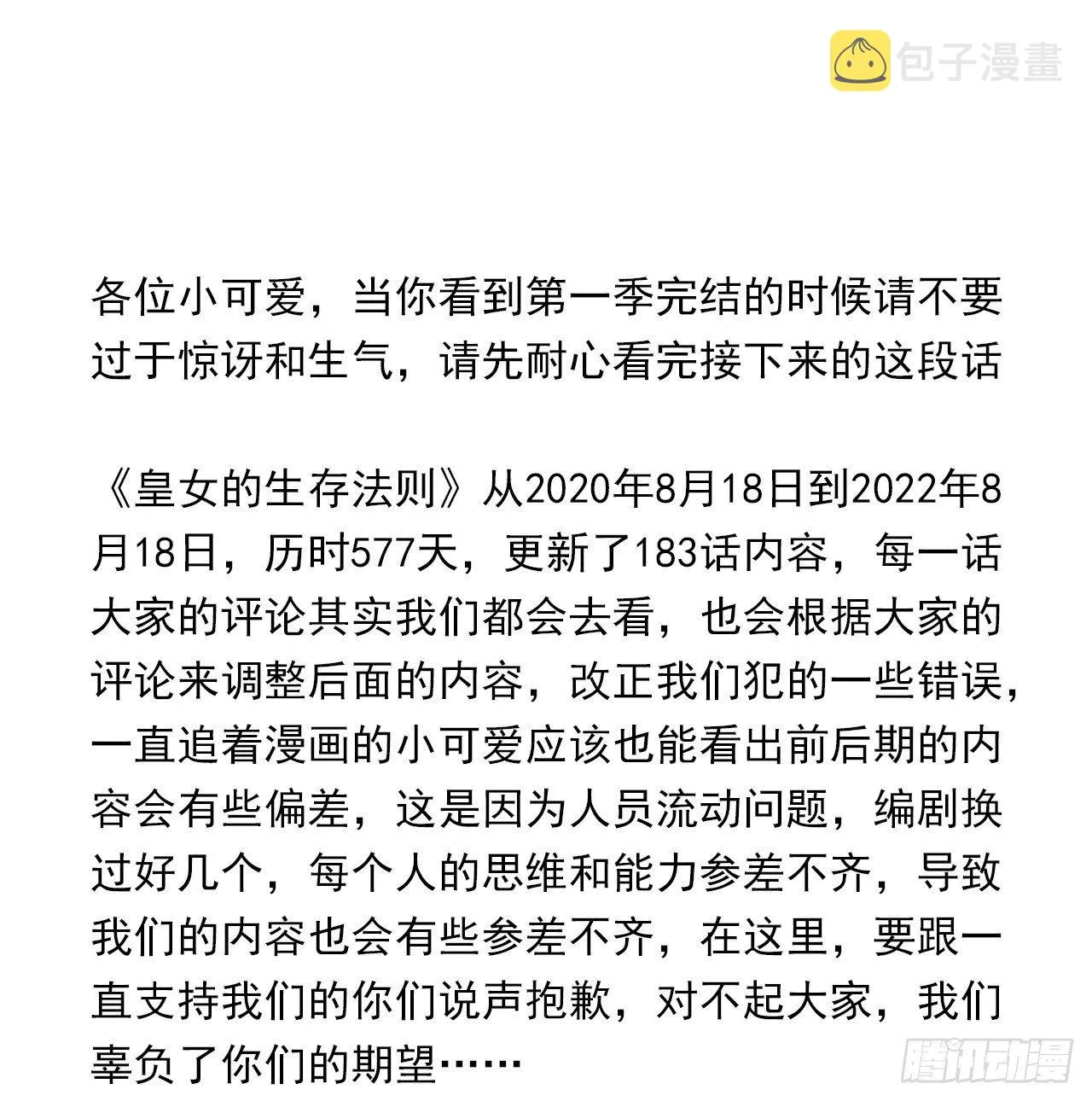 183话等我回来 第78页