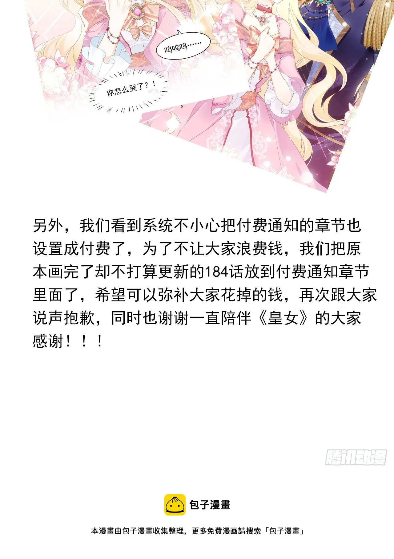 183话等我回来 第80页