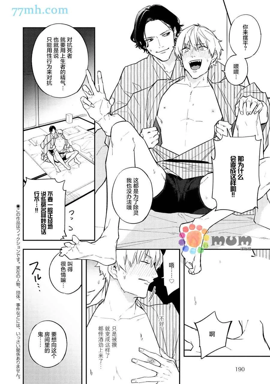 温泉旅行_后篇 第2页