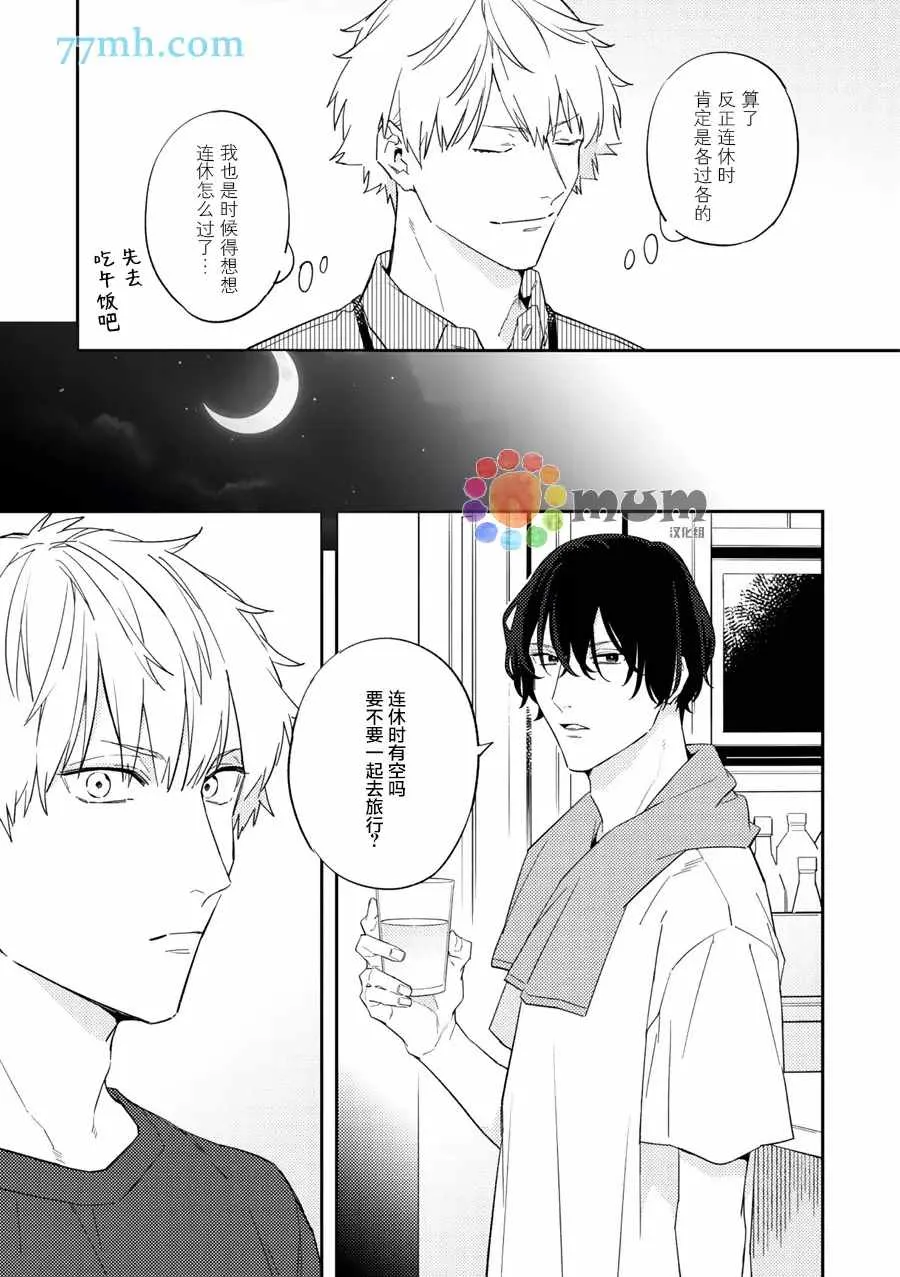 温泉旅行_中篇 第9页