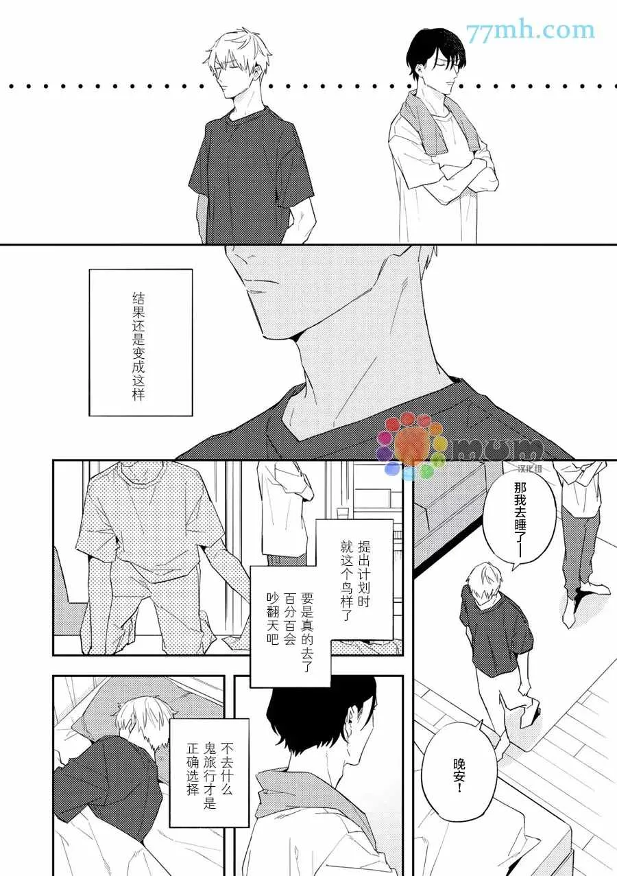 温泉旅行_中篇 第12页