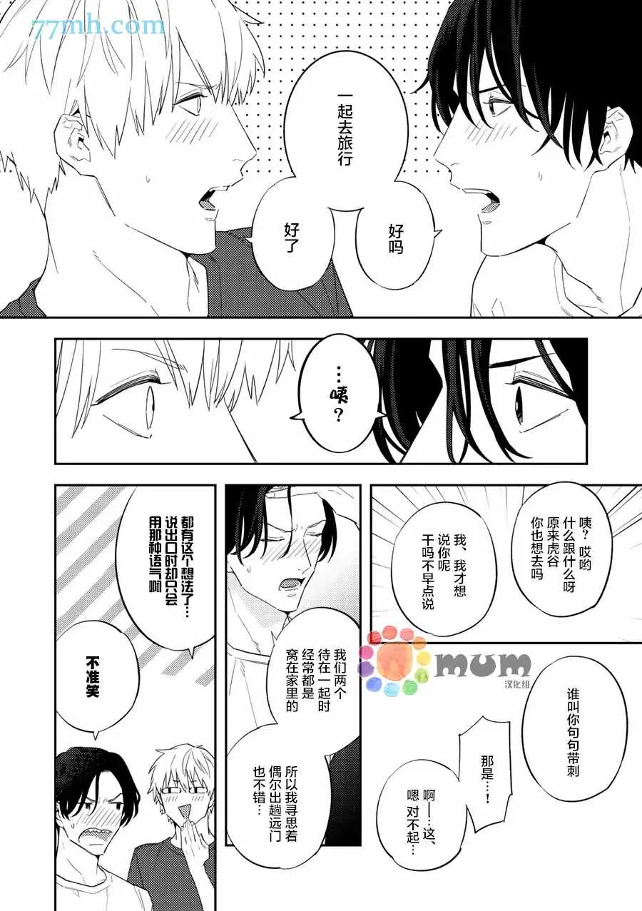 温泉旅行_前篇 第16页