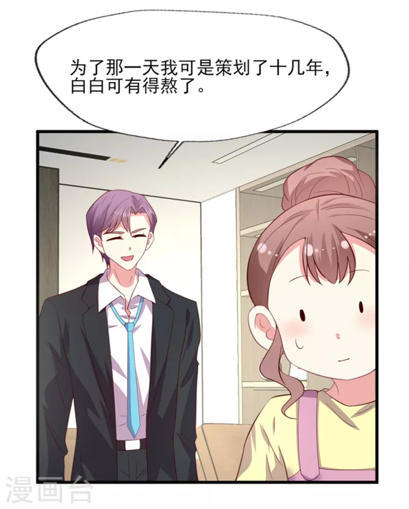 第169话 甜蜜蜜 第7页