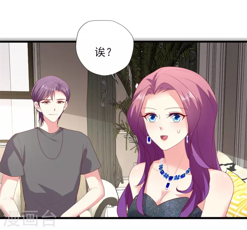 第157话 幸福一家人？ 第6页