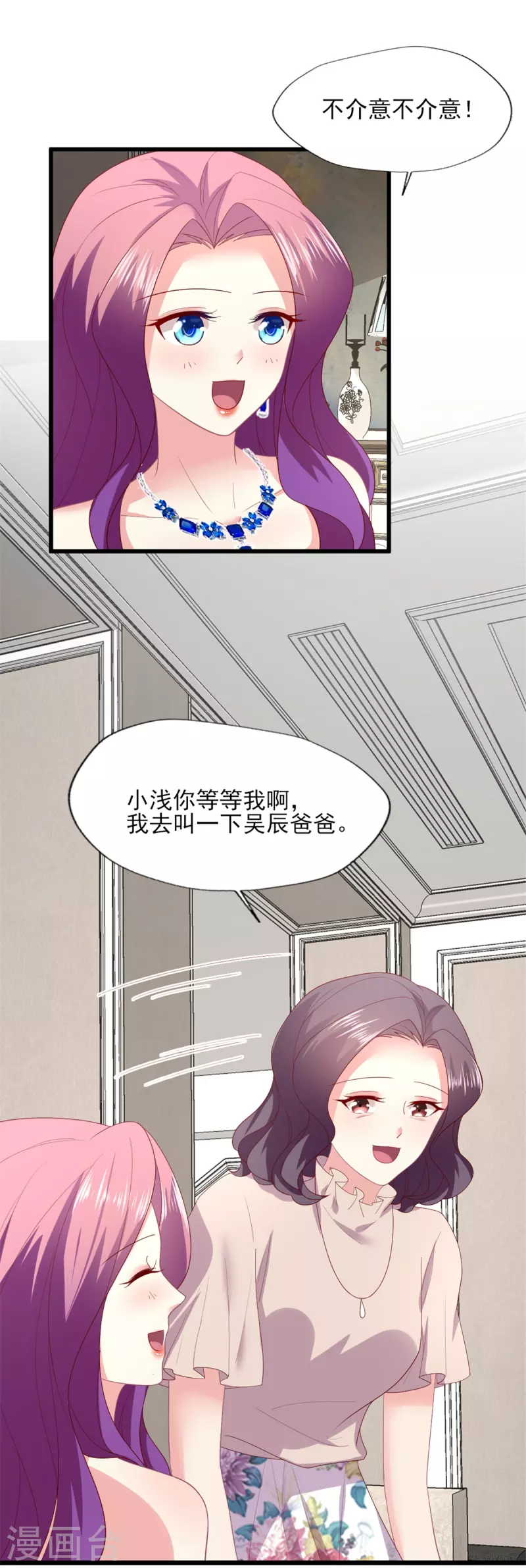 第157话 幸福一家人？ 第10页