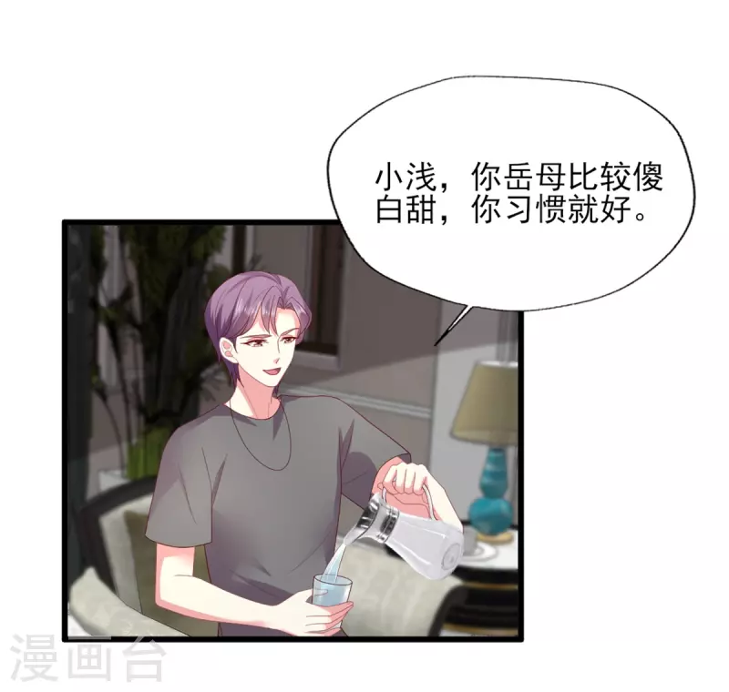 第157话 幸福一家人？ 第13页