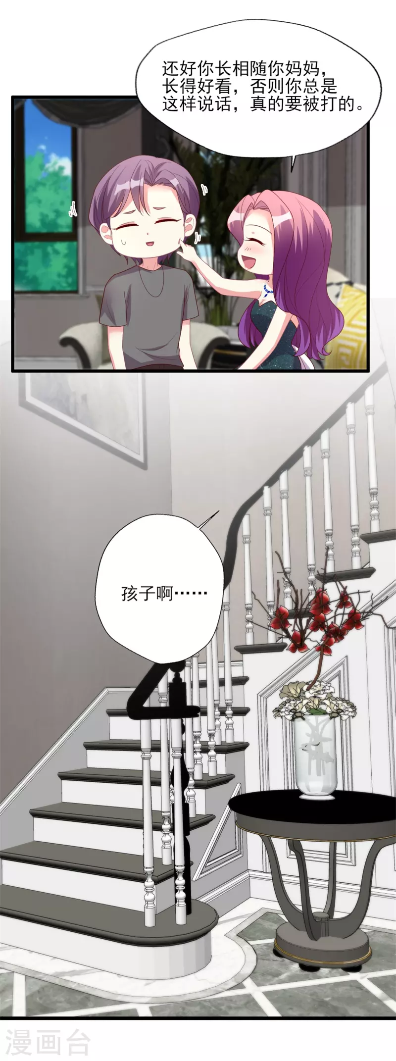 第157话 幸福一家人？ 第17页