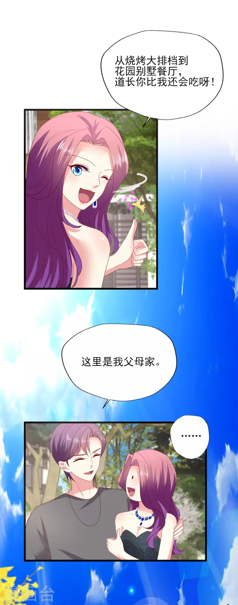 第156话 拜见“岳父岳母” 第18页