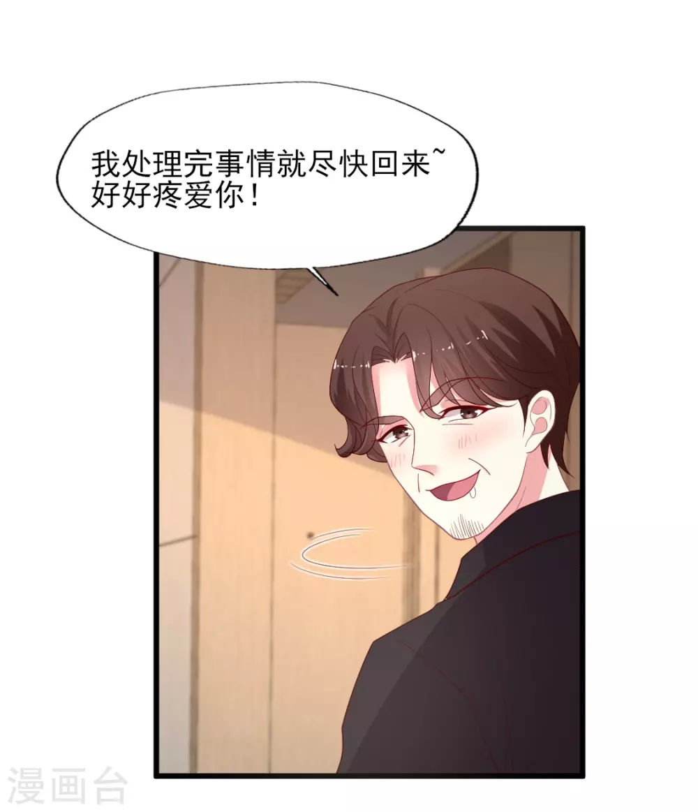 第149话 奇怪的CP产生了？ 第26页