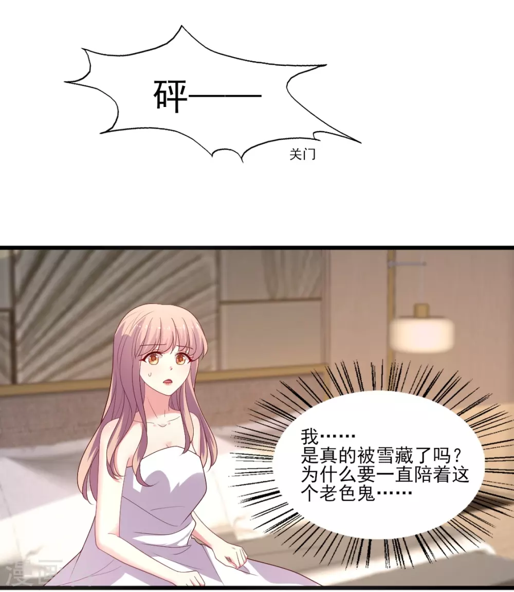 第149话 奇怪的CP产生了？ 第27页