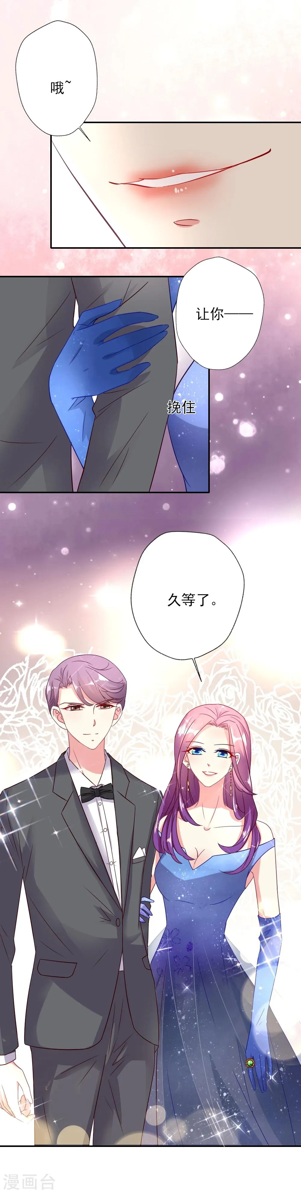 第16话 晴诗想和吴辰走红毯？安排？ 第18页