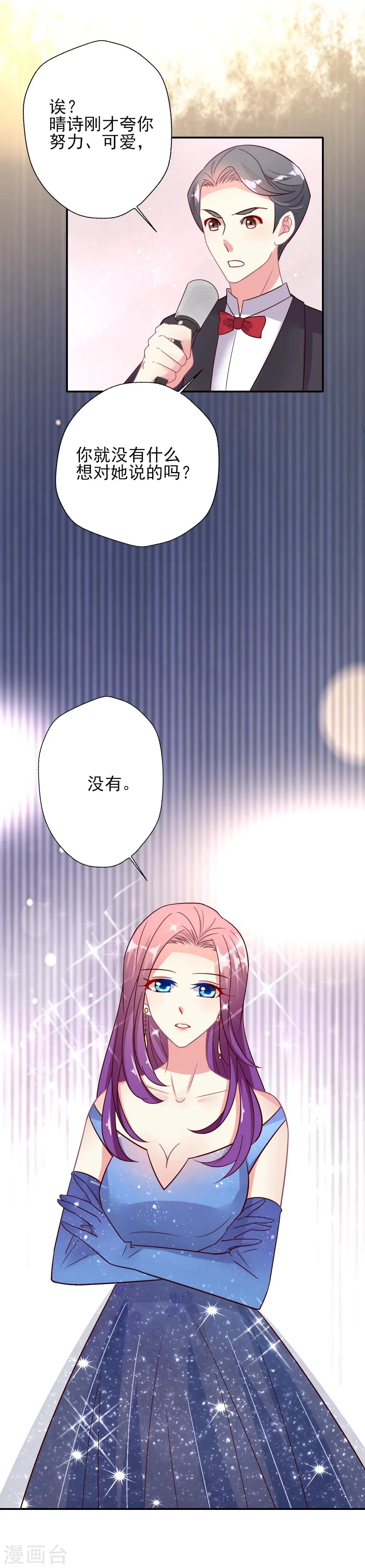 第18话 红毯第三者强行尬聊 第21页