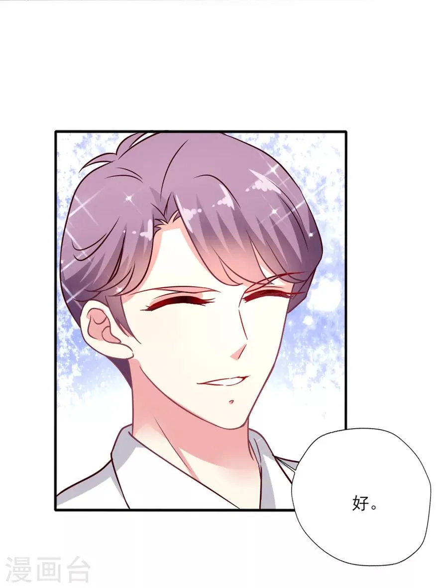 第22话 吴辰的撩妹计谋 第6页