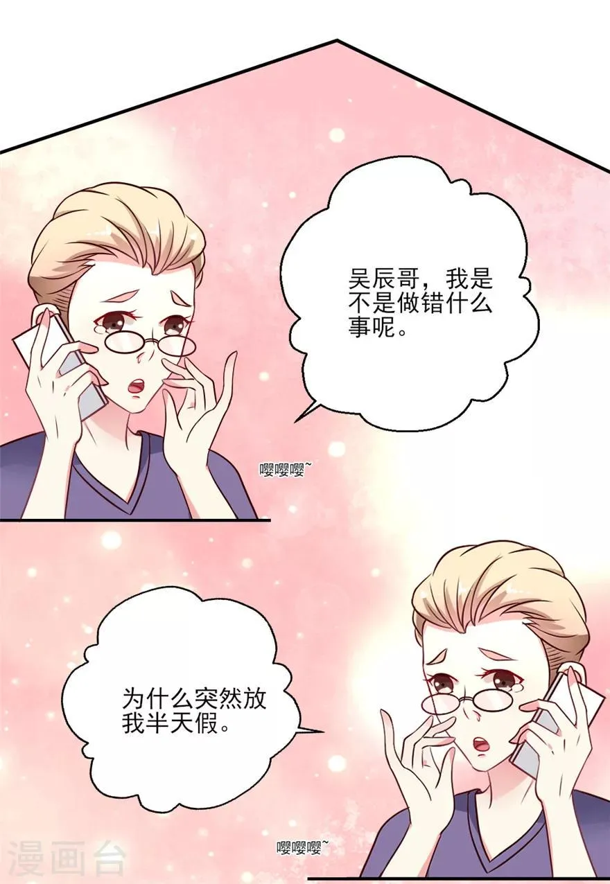 第22话 吴辰的撩妹计谋 第8页