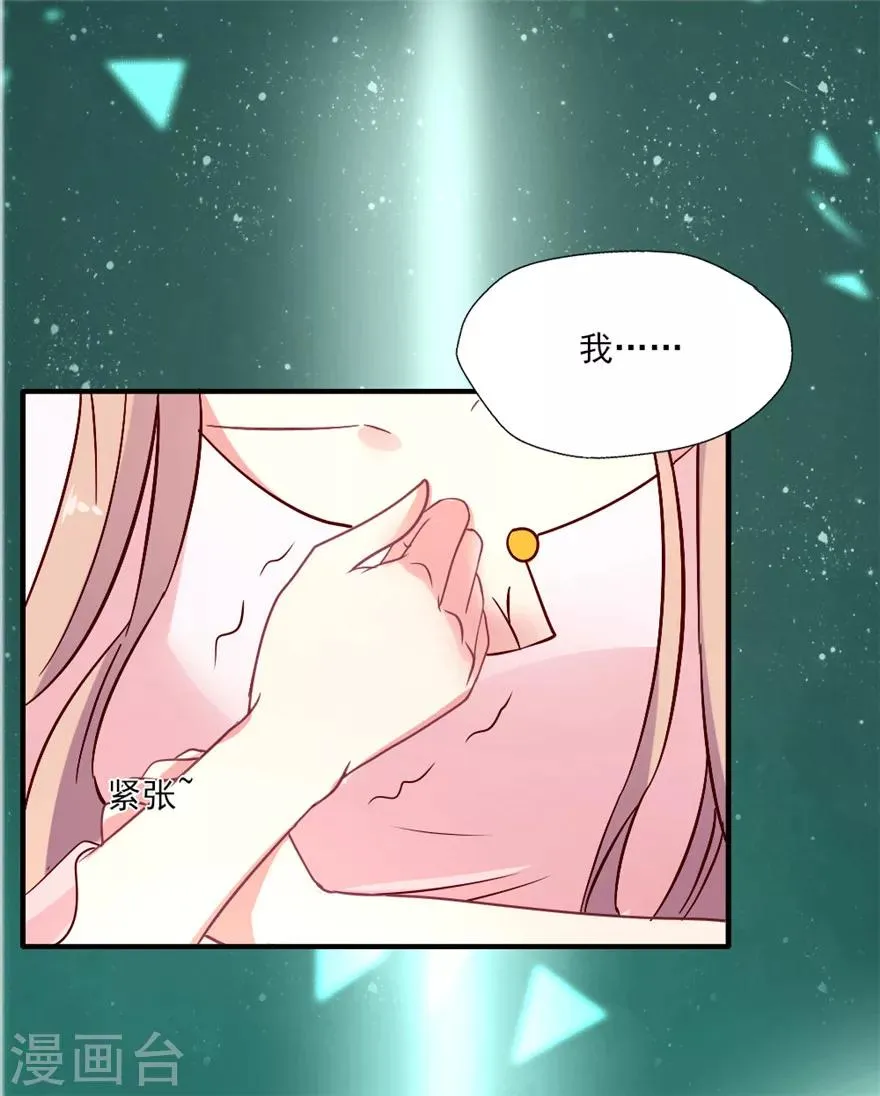 第22话 吴辰的撩妹计谋 第23页