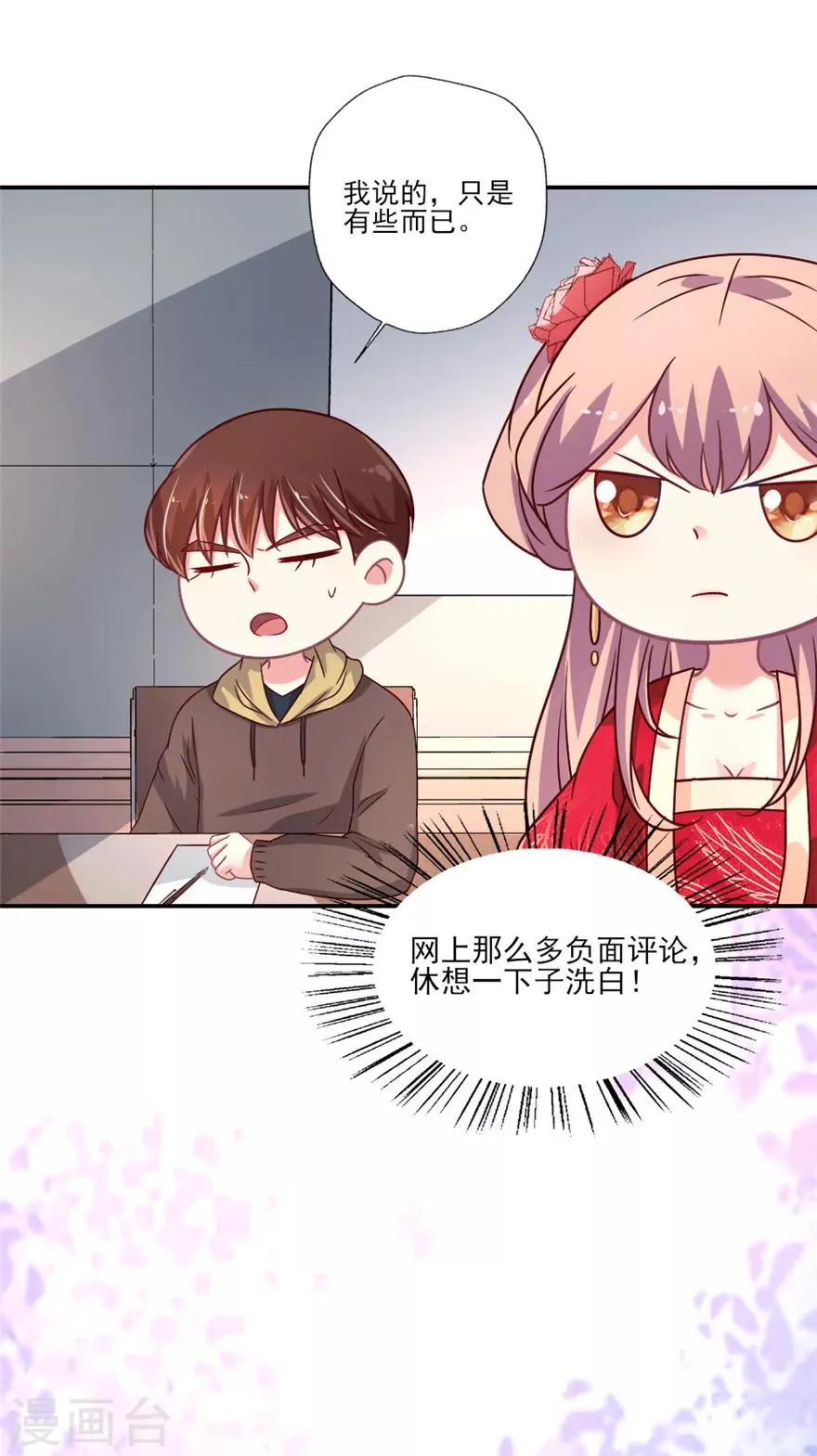 第32话 晴诗你以为你作的妖谁不知道 第12页