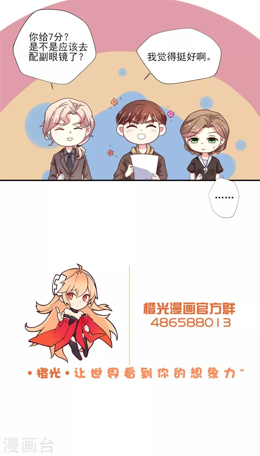 第30话 邵导确实该配副眼镜了 第30页