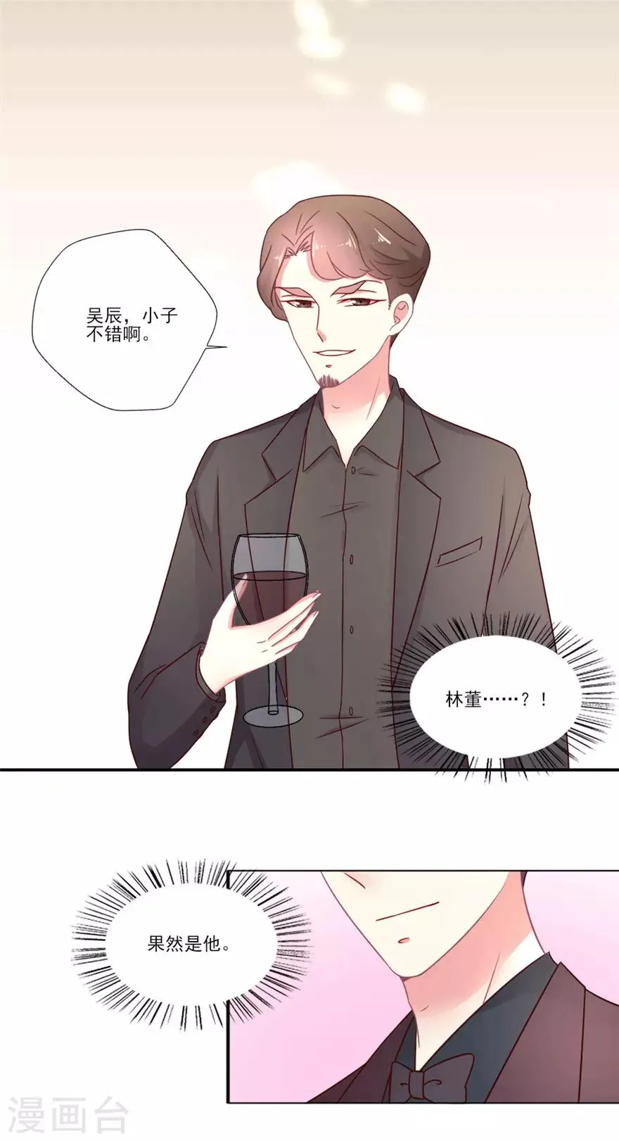 第41话 果然是他 第13页